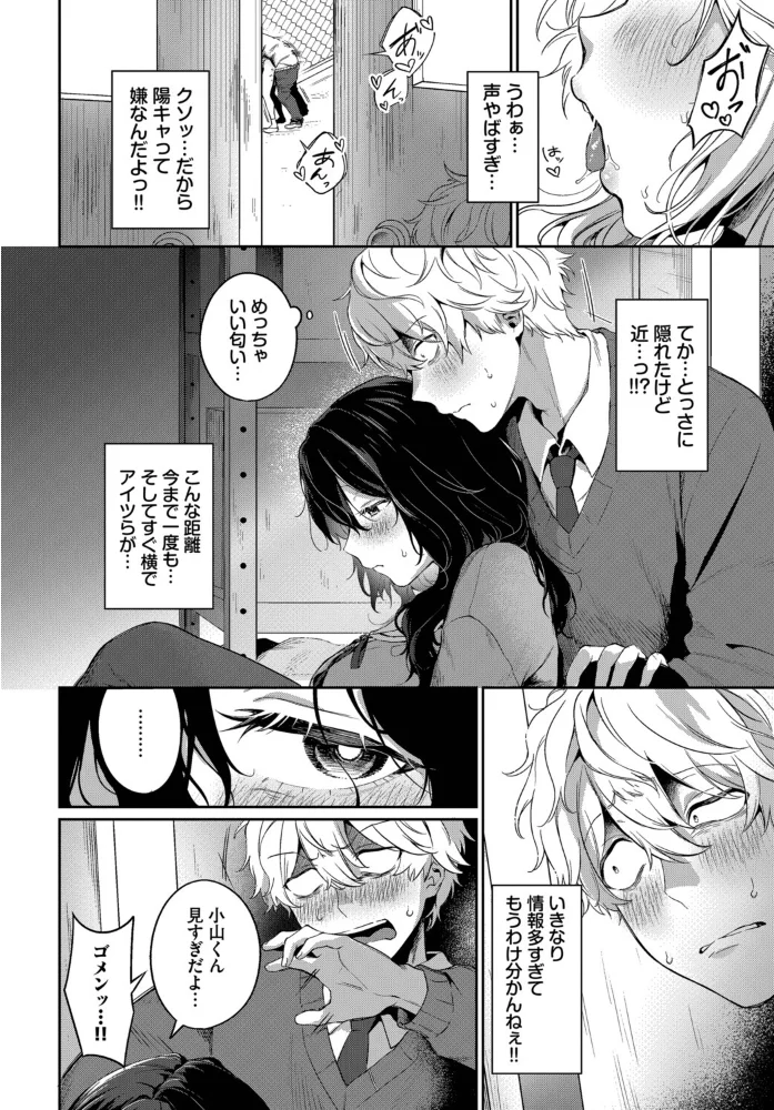 陰は陽に当てられて【エロ漫画】 サンプル画像