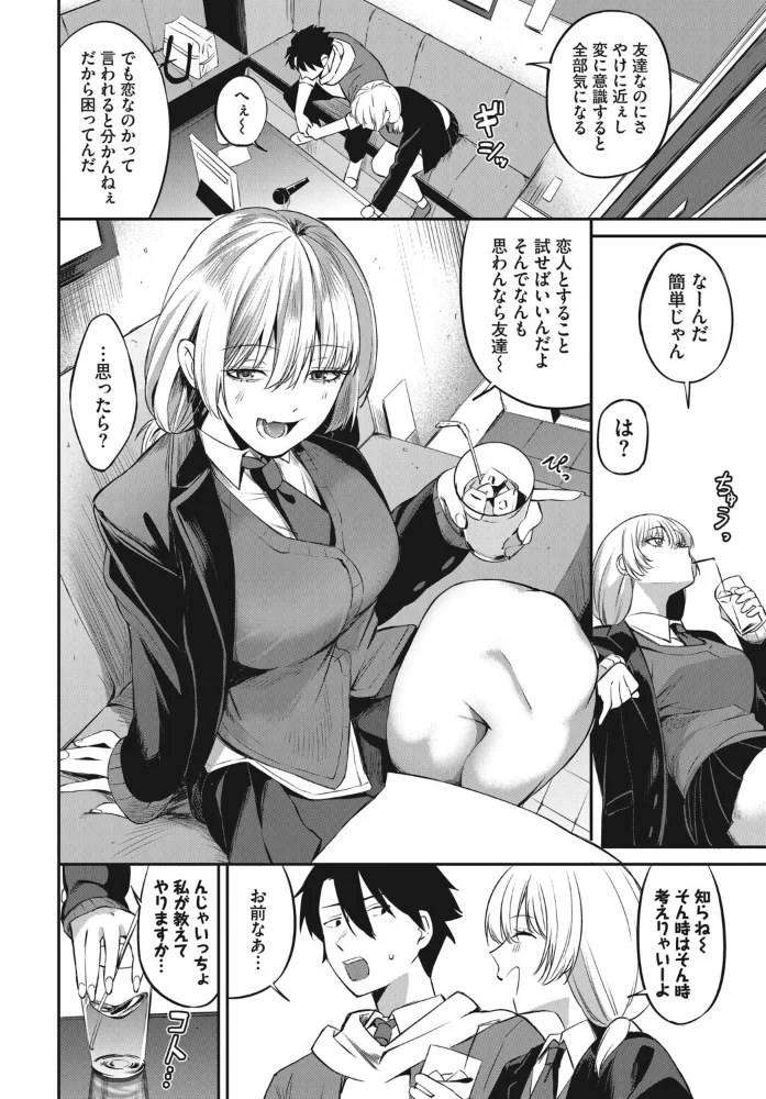 友達のままじゃ、できないこと【エロ漫画】 サンプル画像