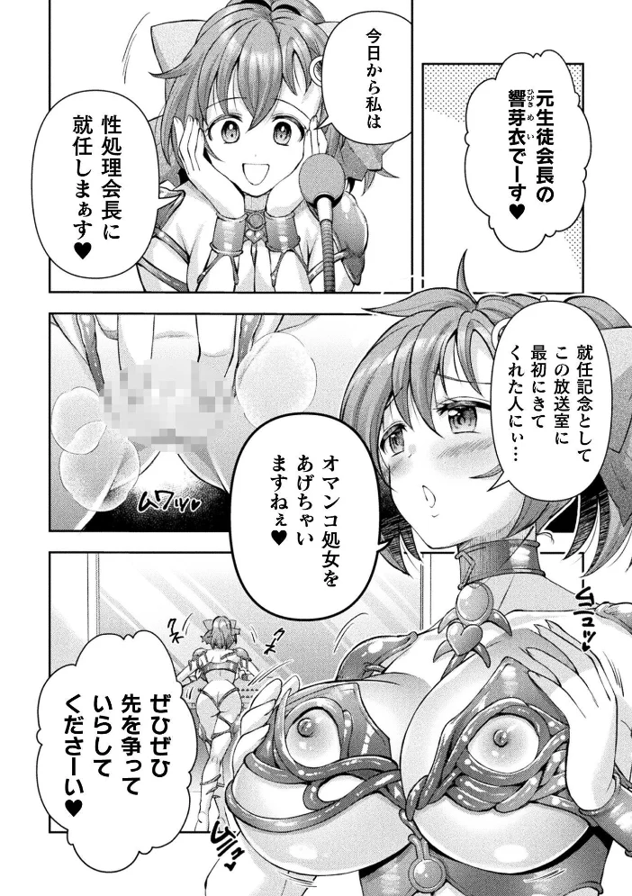 光魔少女メイ 拘束魔具の虜 THE COMIC 8話【単話】 サンプル画像