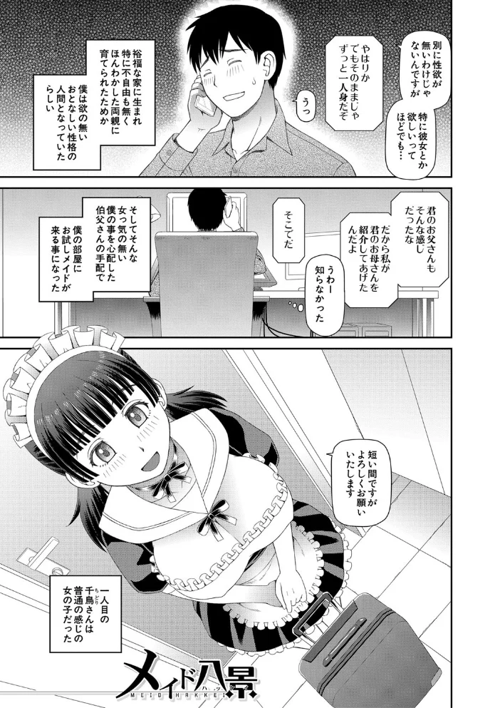 採用理由は性癖でした【1話立ち読み付き】 【樺島あきら MUJIN編集部】 サンプル画像