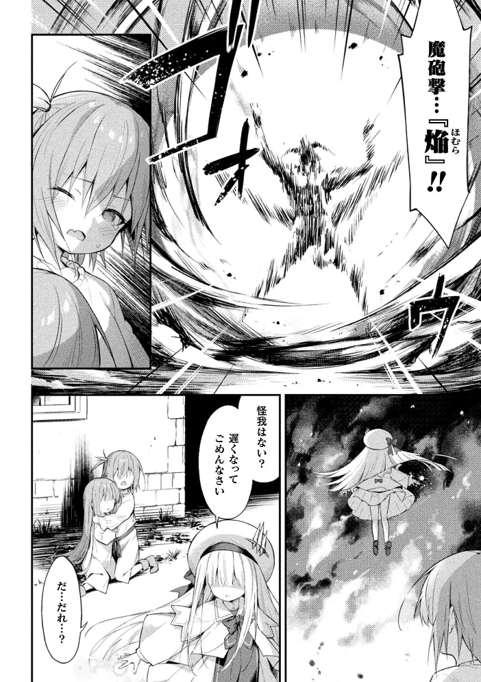 魔砲少女シエスタ 第4話【単話】 サンプル画像