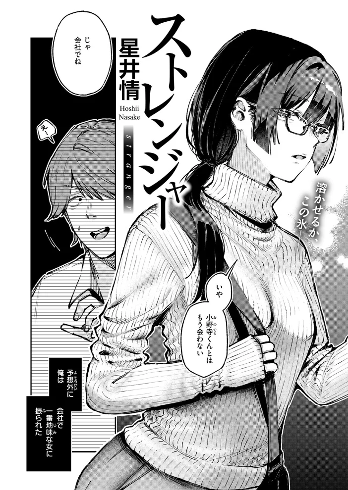 ストレンジャー（単話） 【星井情】 サンプル画像