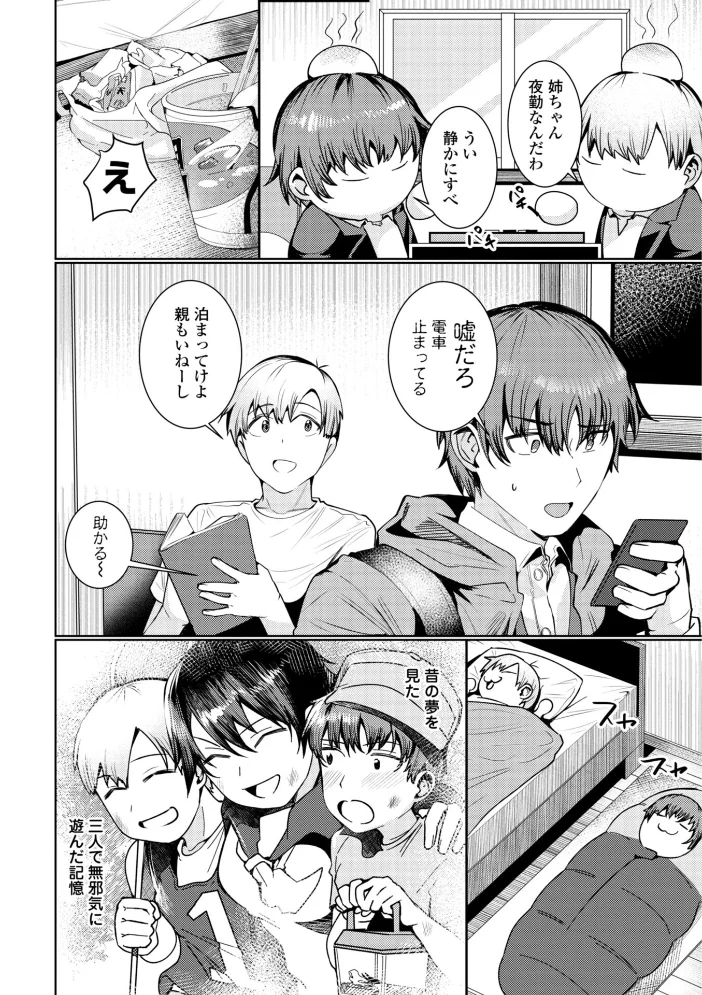 睡恋-すいれん-【デジタル版 FANZA版ペーパー付き】【エロ漫画】 サンプル画像