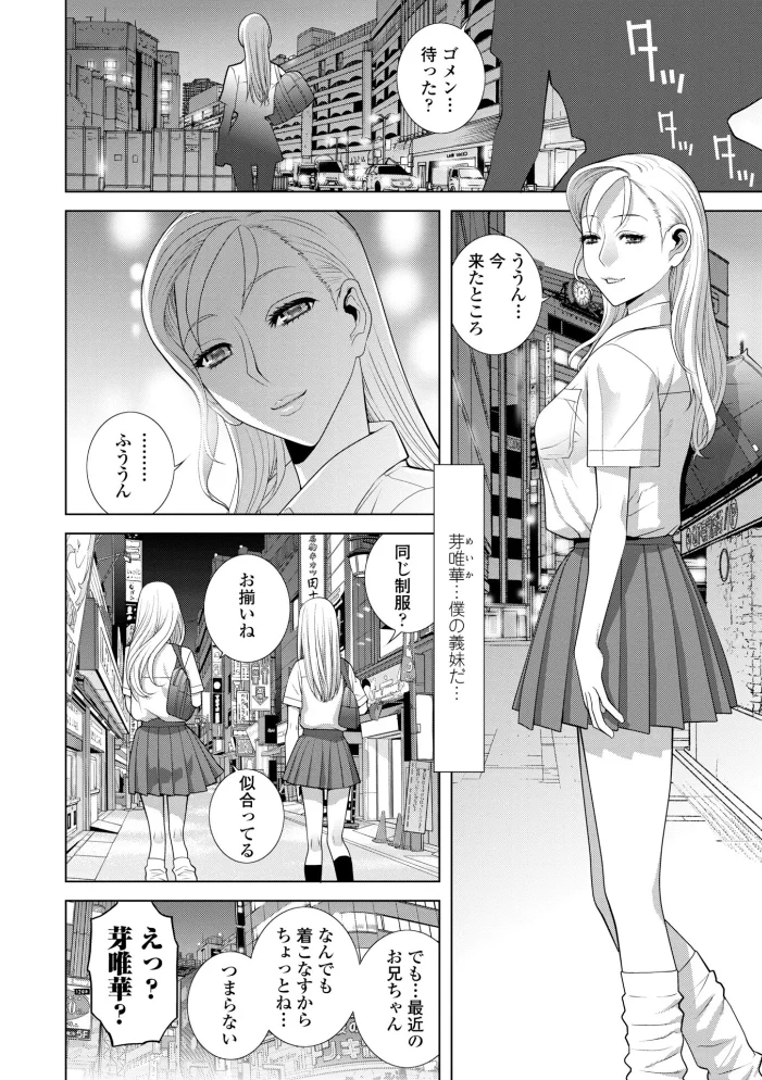 女装義兄の女体化計画【デジタル版】【エロ漫画】 サンプル画像
