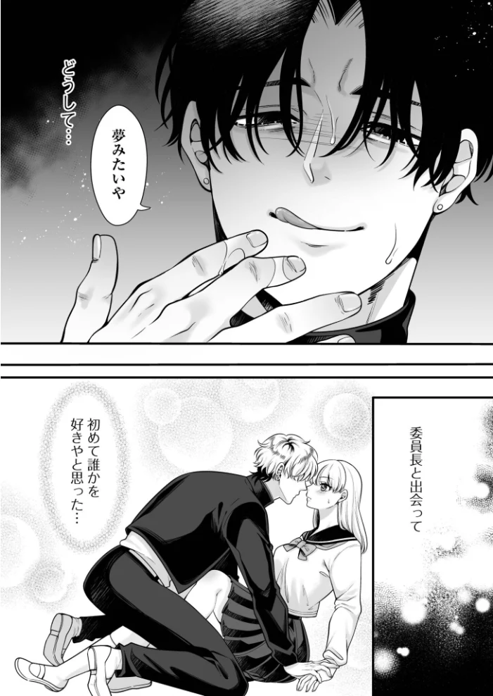 偏愛ヤンデレ黛くんの一途な独占欲から逃げられない【電子単行本】【エロ漫画】 サンプル画像