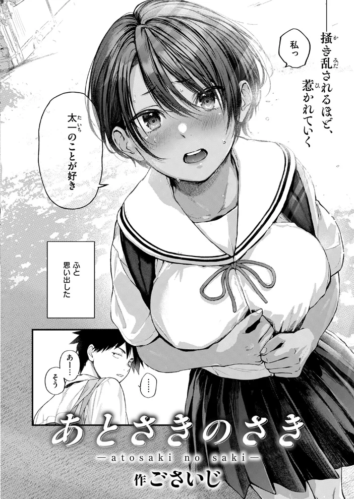 あとさきのさき 【ごさいじ】 サンプル画像