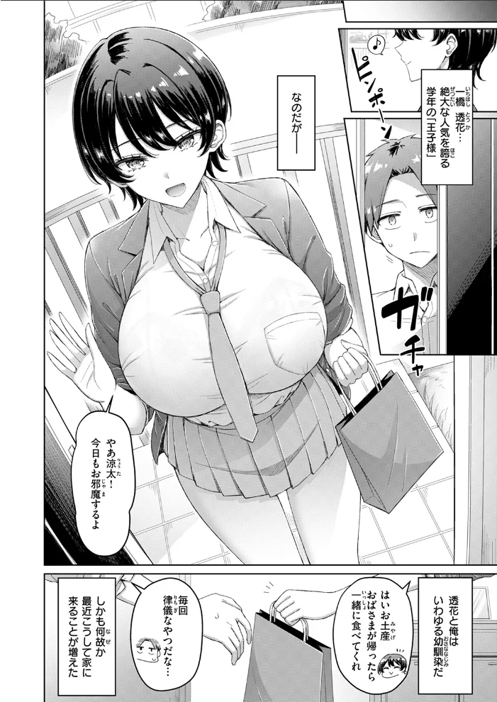 キミが王子様 【オクモト悠太】 サンプル画像