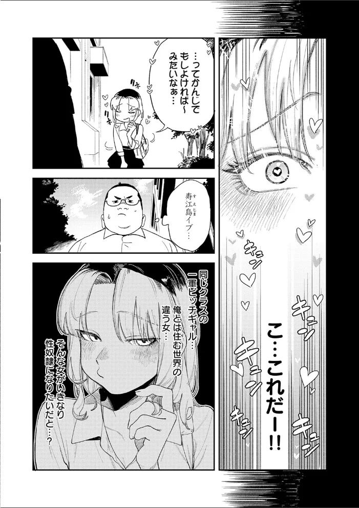 ギャルちゃんは×××になりたい！ 【エコギ】 サンプル画像