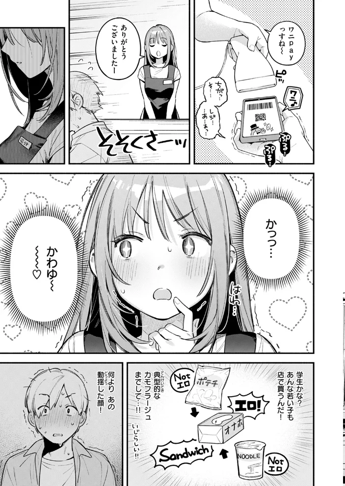 オナホを買っただけなのに 【雲呑めお】 サンプル画像