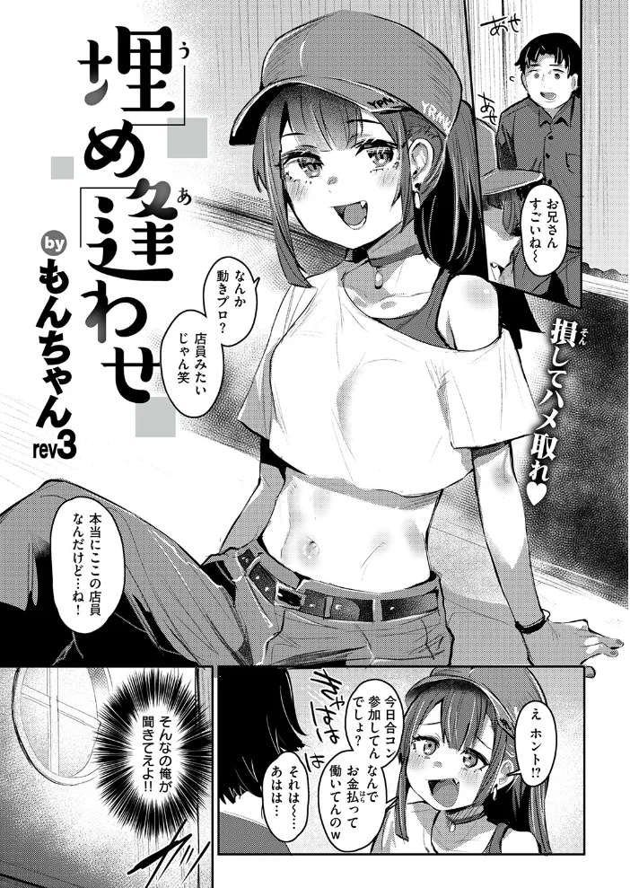 埋め逢わせ【エロ漫画】 サンプル画像