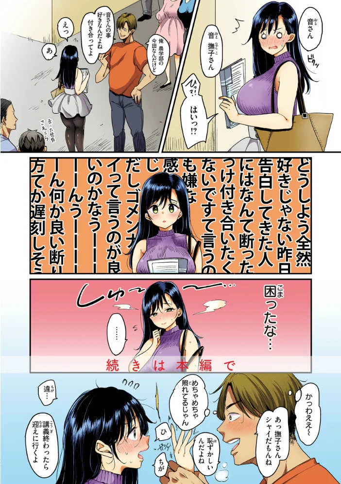 撫子さんはNo!って言えない【完全版】 【もじゃりん】 サンプル画像