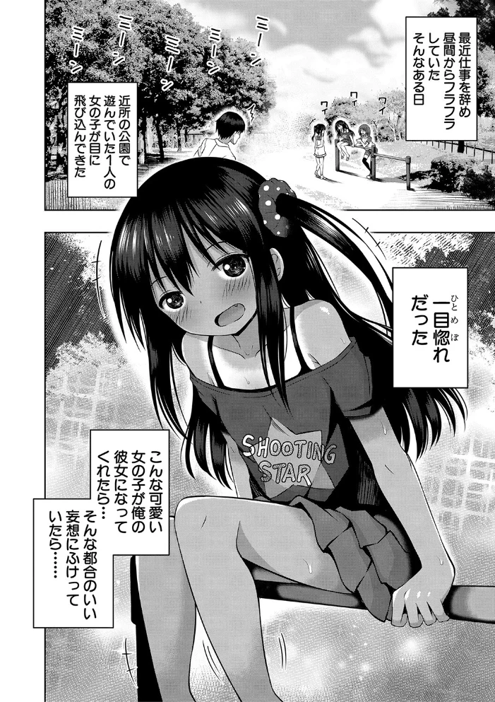妊娠少女［メスガキだって孕みたいっ！］【1話立ち読み付き】 【遊来りん MUJIN編集部】 サンプル画像