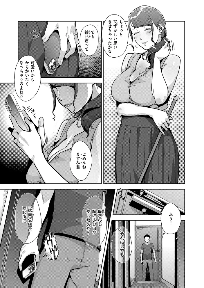 オトナリサンと…【エロ漫画】 サンプル画像