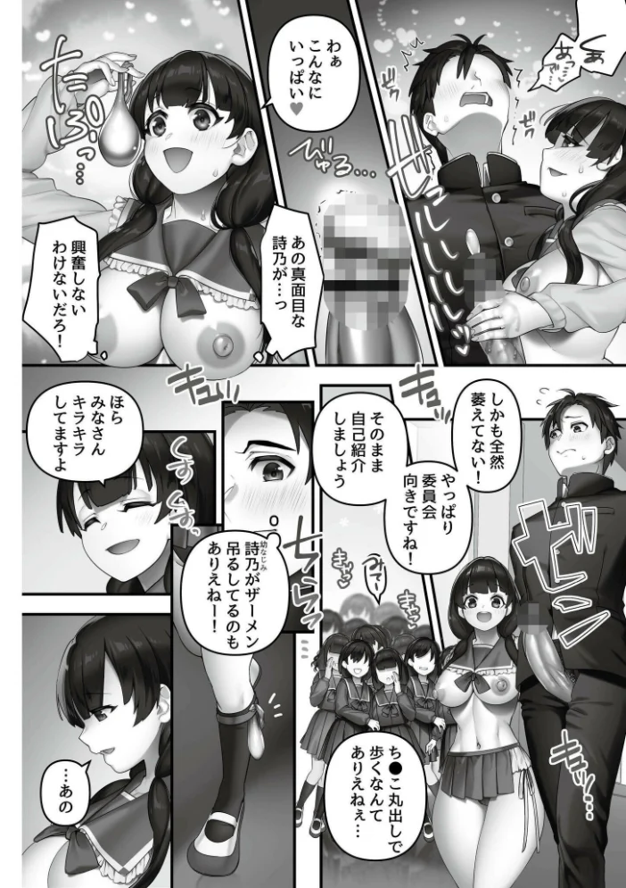 いいなり☆びっち 【音月もづく COMIC快艶編集部】 サンプル画像