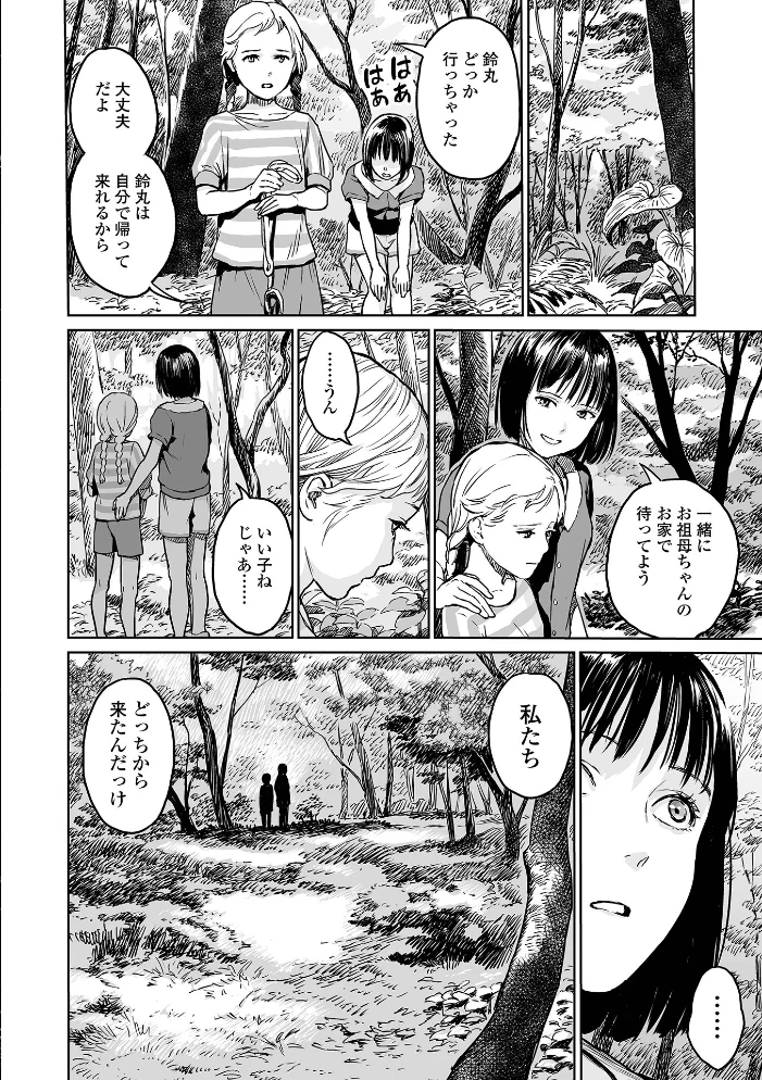 いけにえの森 ハーフ版 【雨がっぱ少女群】 サンプル画像