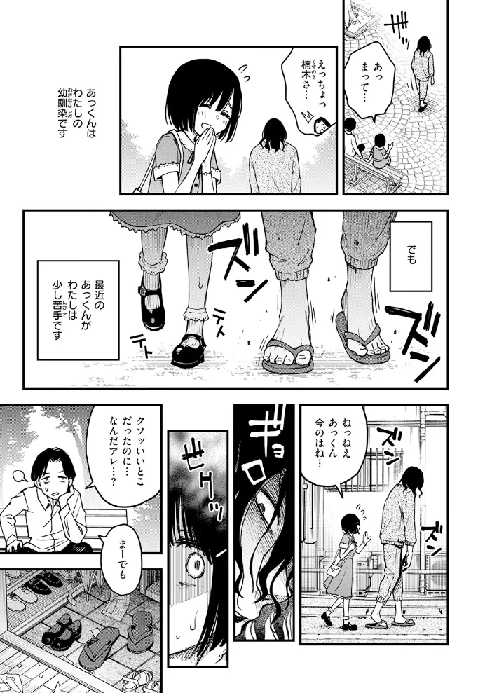 あっくん嫌い！ 【どじろー】 サンプル画像