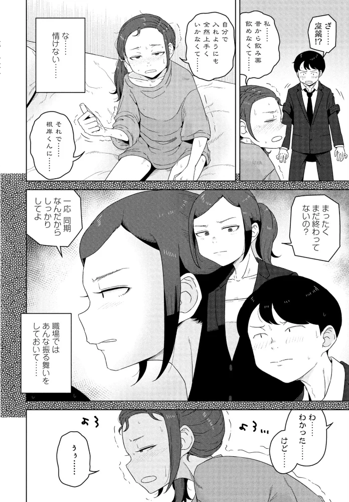 シゴデキ同期の頼みごと 【はがー】 サンプル画像