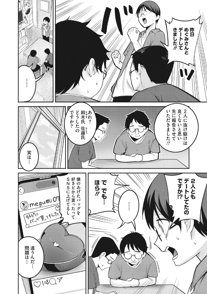 復讐代行モーイク〜めぐみちゃん編〜 【愉悦さる】 サンプル画像