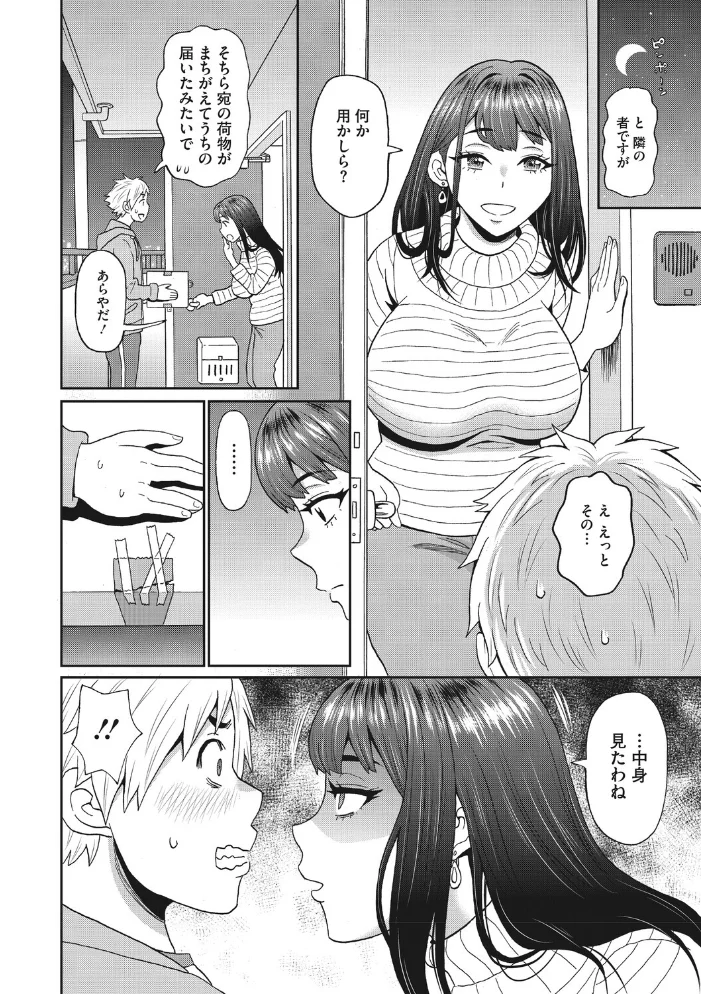 隣のお姉さんは晒したい 【ジョン・K・ペー太】 サンプル画像