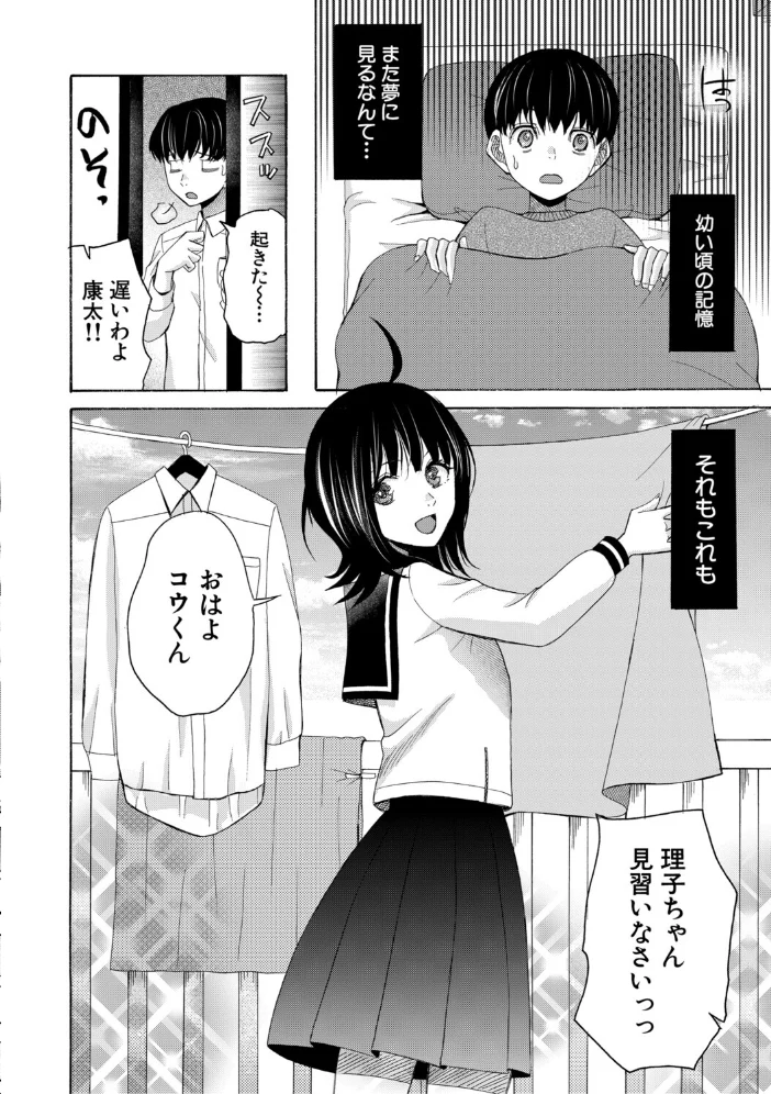 思春期同棲日記 繋がったままで一晩中【1話試し読み付き】 【星憑ネオン。 MUJIN編集部】 サンプル画像