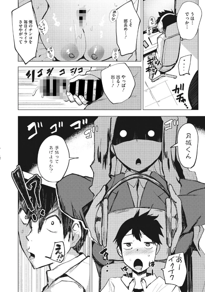 淫らで特別なサービス残業 【みずやん】 サンプル画像