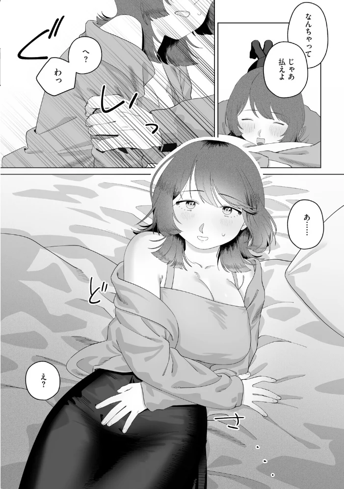 支払いはベッドの上で 【失速】 サンプル画像