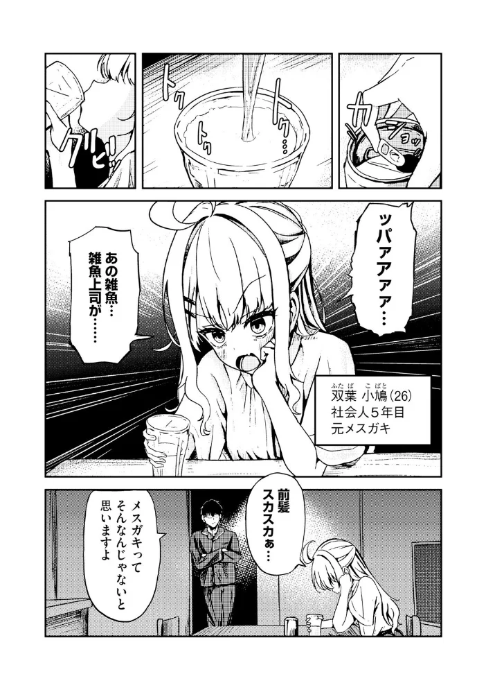 元メスガキさんとしゅき帯び交尾【第6話】 【taraku tarako】 サンプル画像