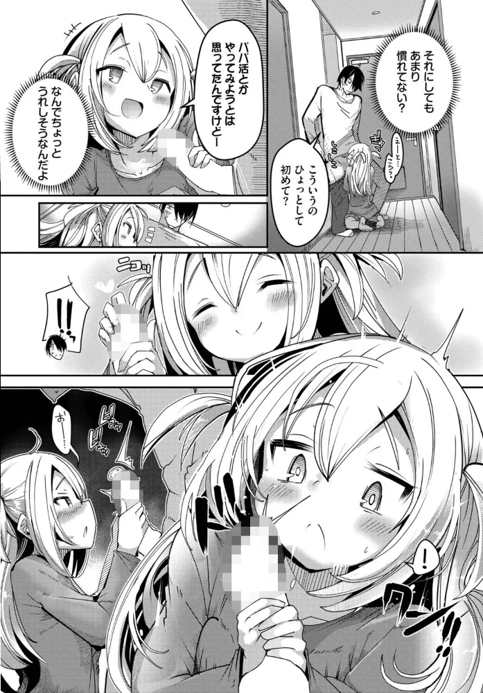 隣活、はじめました。 【二条かため コミックバベル編集部】 サンプル画像
