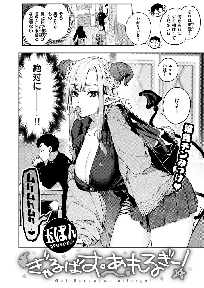 ぎゃるばす・あれるぎー！ 【玉ぼん】 サンプル画像