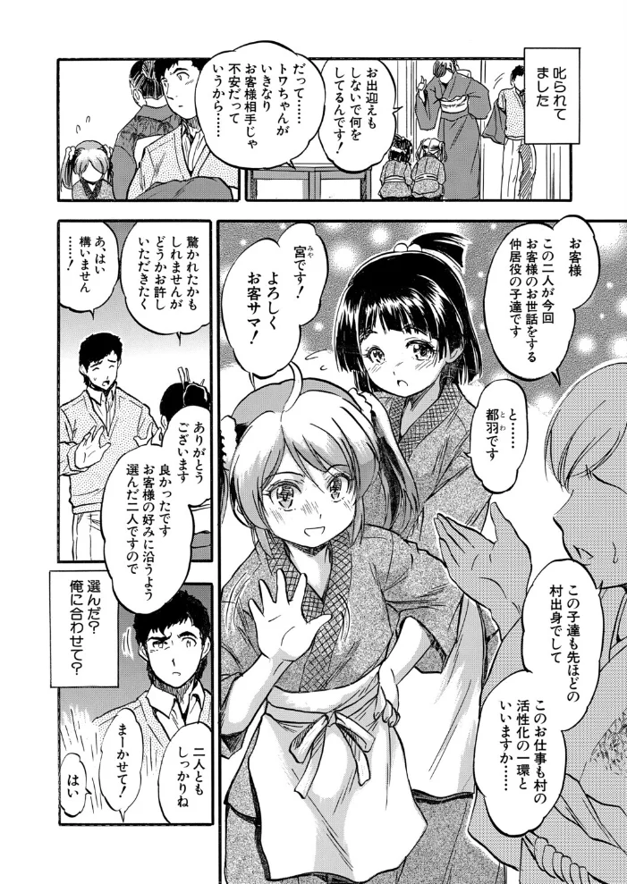 ハラ孕ドキドキおもてなし▽（智沢渚優）【エロ漫画】 サンプル画像