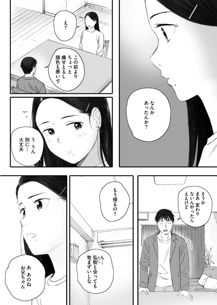 秋桜が咲いた日に 第六話 【荒井啓】 サンプル画像
