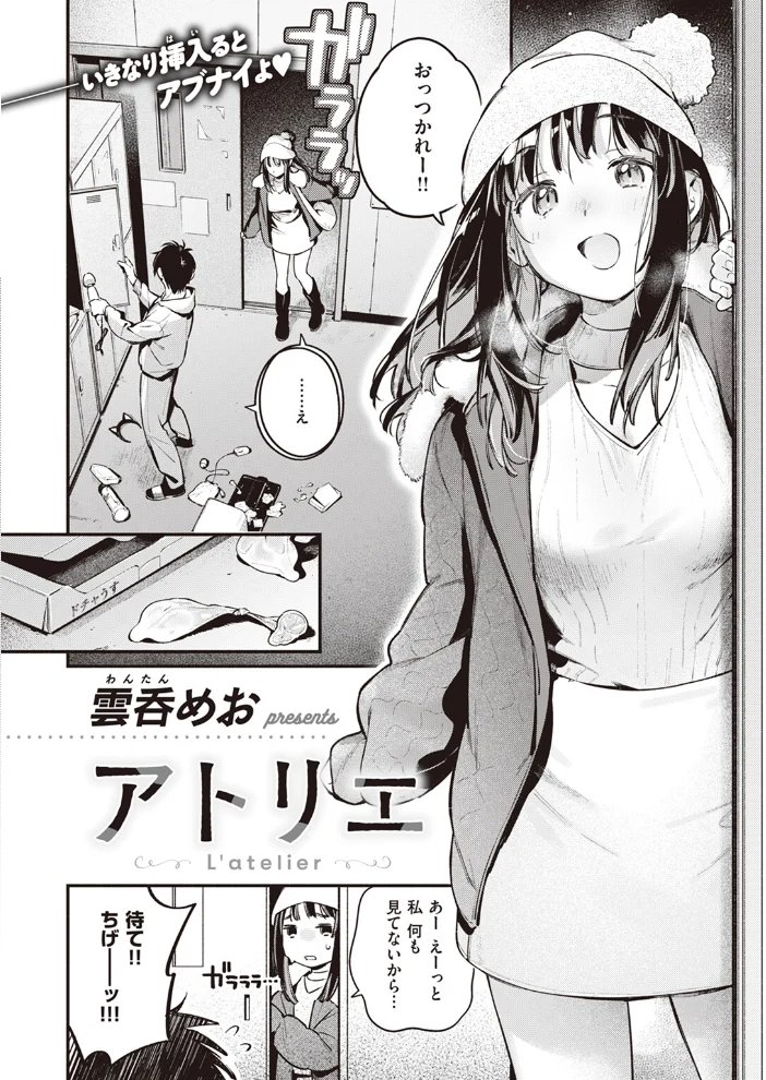 アトリエ 【雲呑めお】 サンプル画像