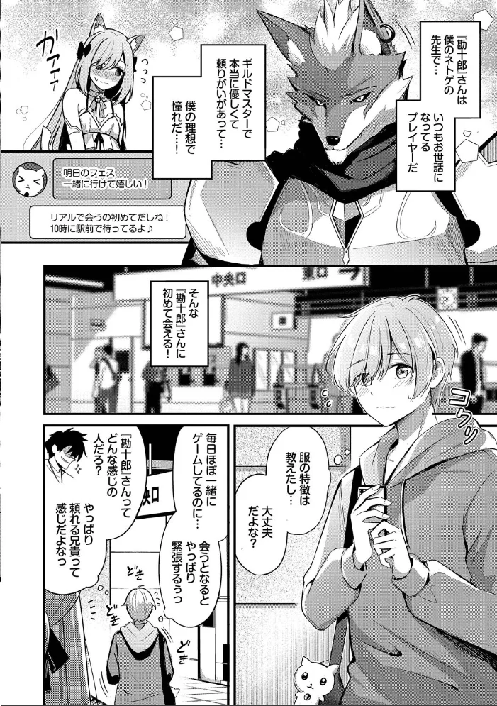 Melt with you【デジタル特装版】【FANZA限定版】 【紺菓 コミックバベル編集部】 サンプル画像