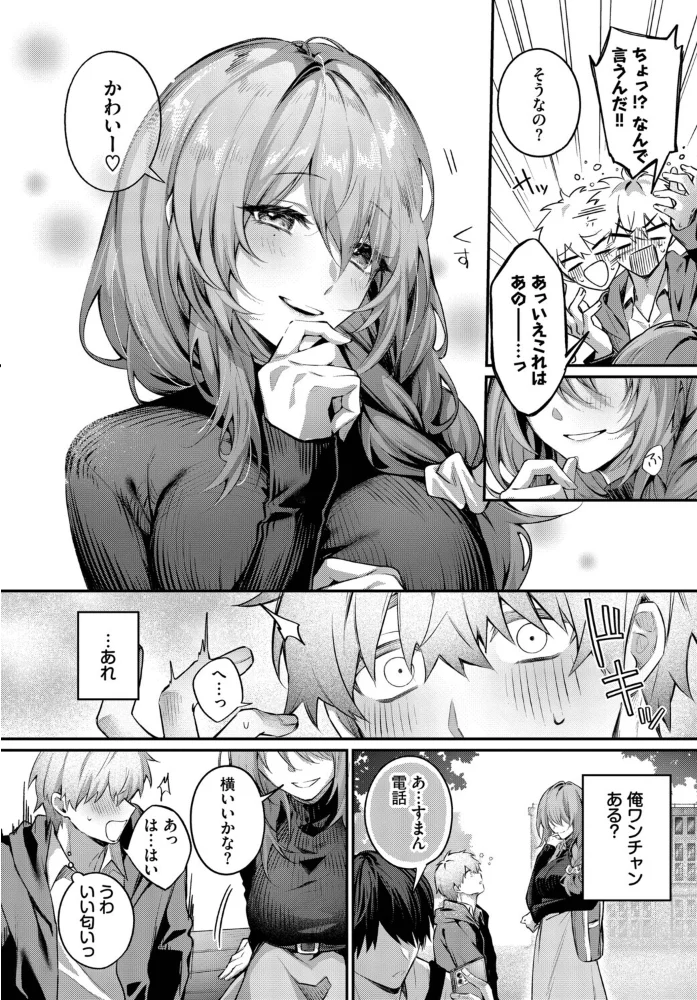 理想のあなたと甘い夢 【あまつじ コミックバベル編集部】 サンプル画像