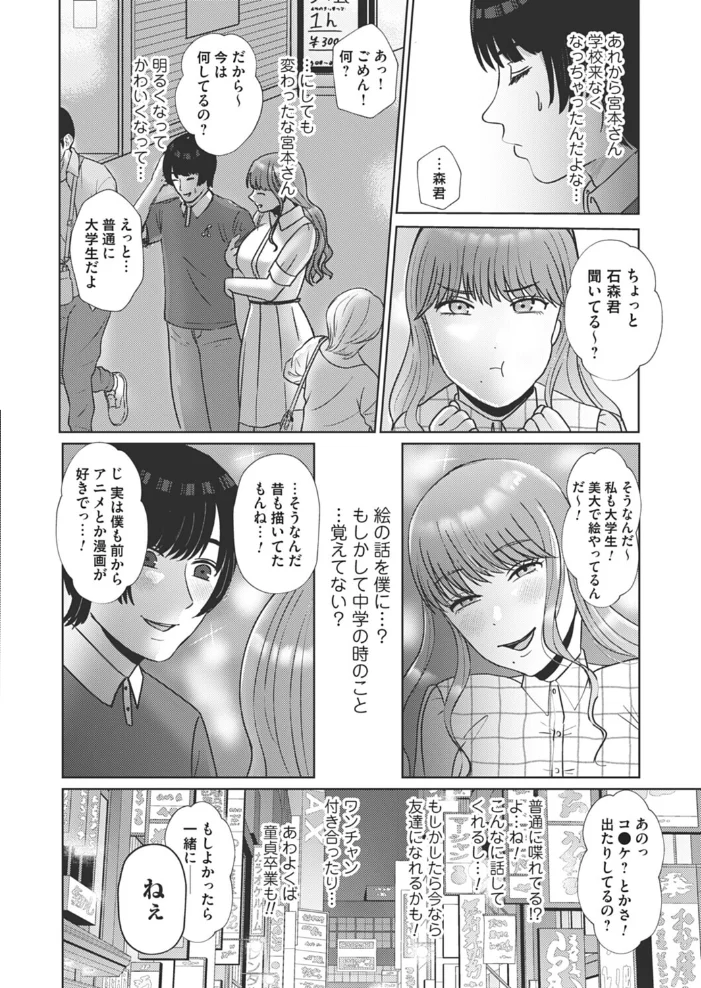 同窓会〜復讐の逆レ●プ〜 【渡薫】 サンプル画像