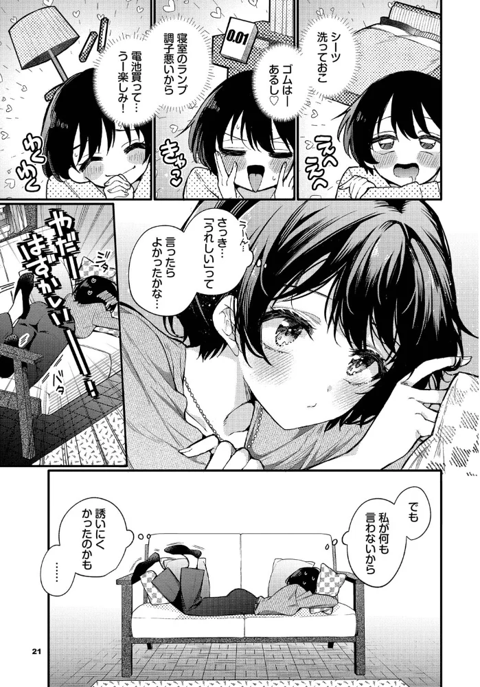 えっち宣言 【ウチガワ コミックバベル編集部】 サンプル画像