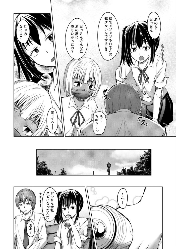 それ明日からでよくな〜い？（信州タケダケ）【エロ漫画】 サンプル画像
