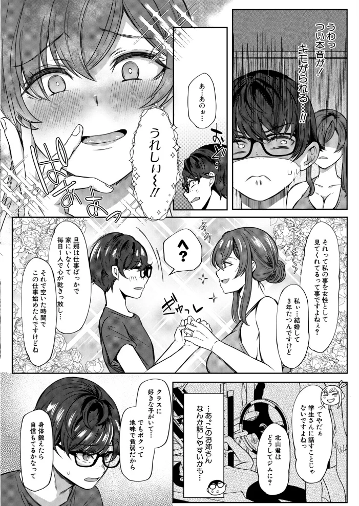 陰キャ青春チ〇ポは人妻トレーナーに勝てるのか!?(秋無ナツヲ)【エロ漫画】 サンプル画像