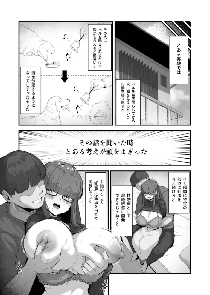 なんでも言う事を聞いてくれる地味子ちゃん（3）【18禁】 【R-man】 サンプル画像