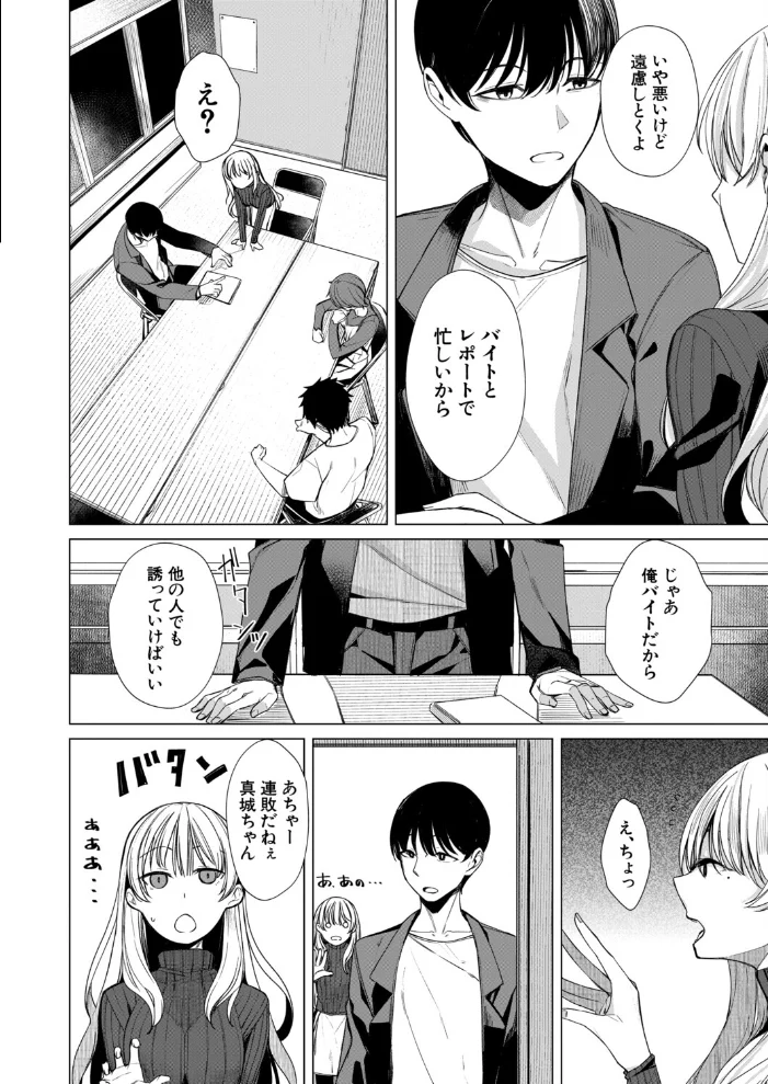 はるをとかす（らげ774）【エロ漫画】 サンプル画像