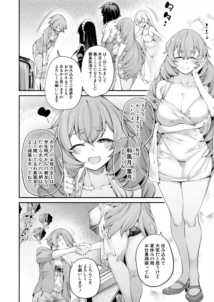 僕の一夏の執事生活（たらかん）【エロ漫画】 サンプル画像