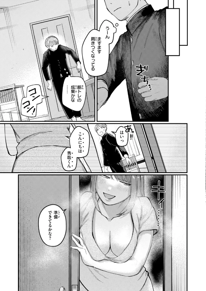あげまん先生！！【エロ漫画】 サンプル画像