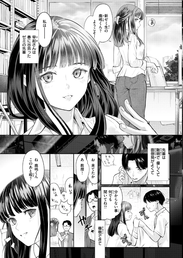 先輩はあいつらとは寝ない【エロ漫画】 サンプル画像