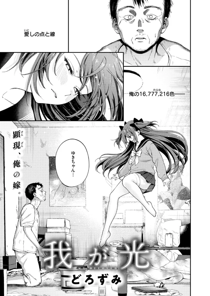 我が光【エロ漫画】 サンプル画像