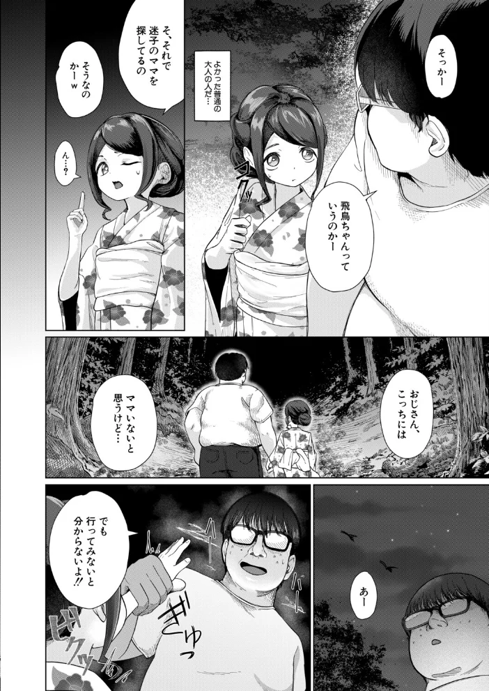 少女お祭り注意報！（浮乳首極悶）【エロ漫画】 サンプル画像