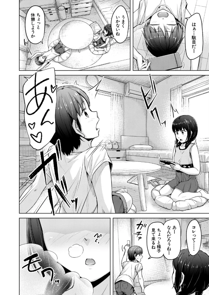 妹サキュバス〈第3話〉（OgataAz）【エロ漫画】 サンプル画像