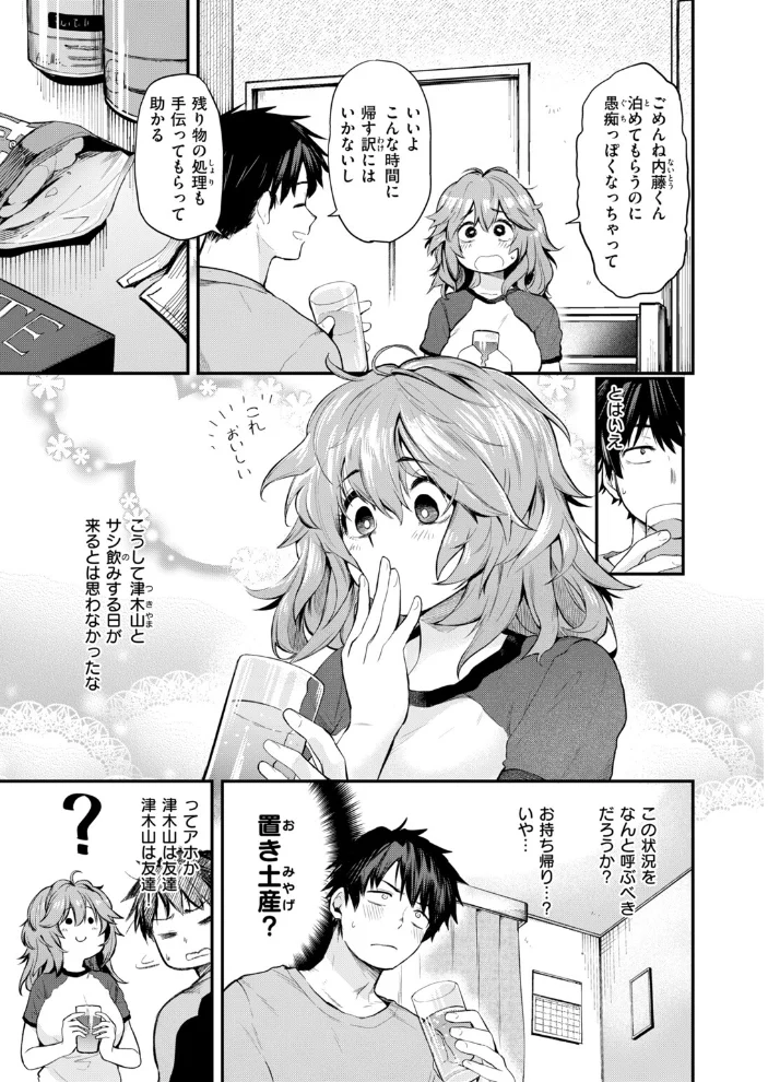 忘れものの夜【エロ漫画】 サンプル画像