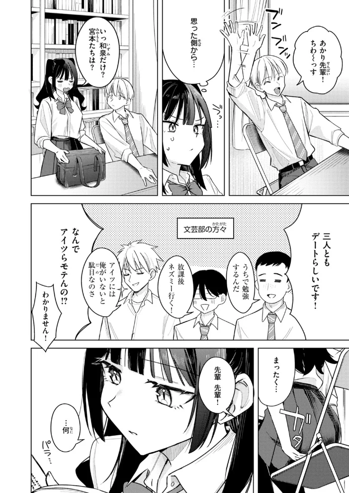 先輩！ なんで抵抗しないんですか！？【エロ漫画】 サンプル画像