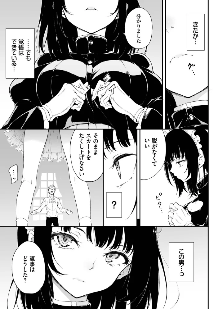 メイド教育。ー没落貴族 瑠璃川椿ー（単行本）【デジタル特装版】【FANZA限定版】 【きょくちょ コミックバベル編集部】 サンプル画像