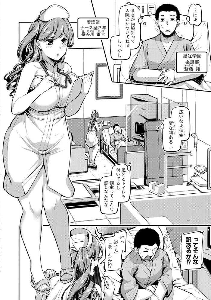 エッチなナース達が個室で交尾してくれるって本当ですか！？【デジタル特装版】 【双葉八重】 サンプル画像